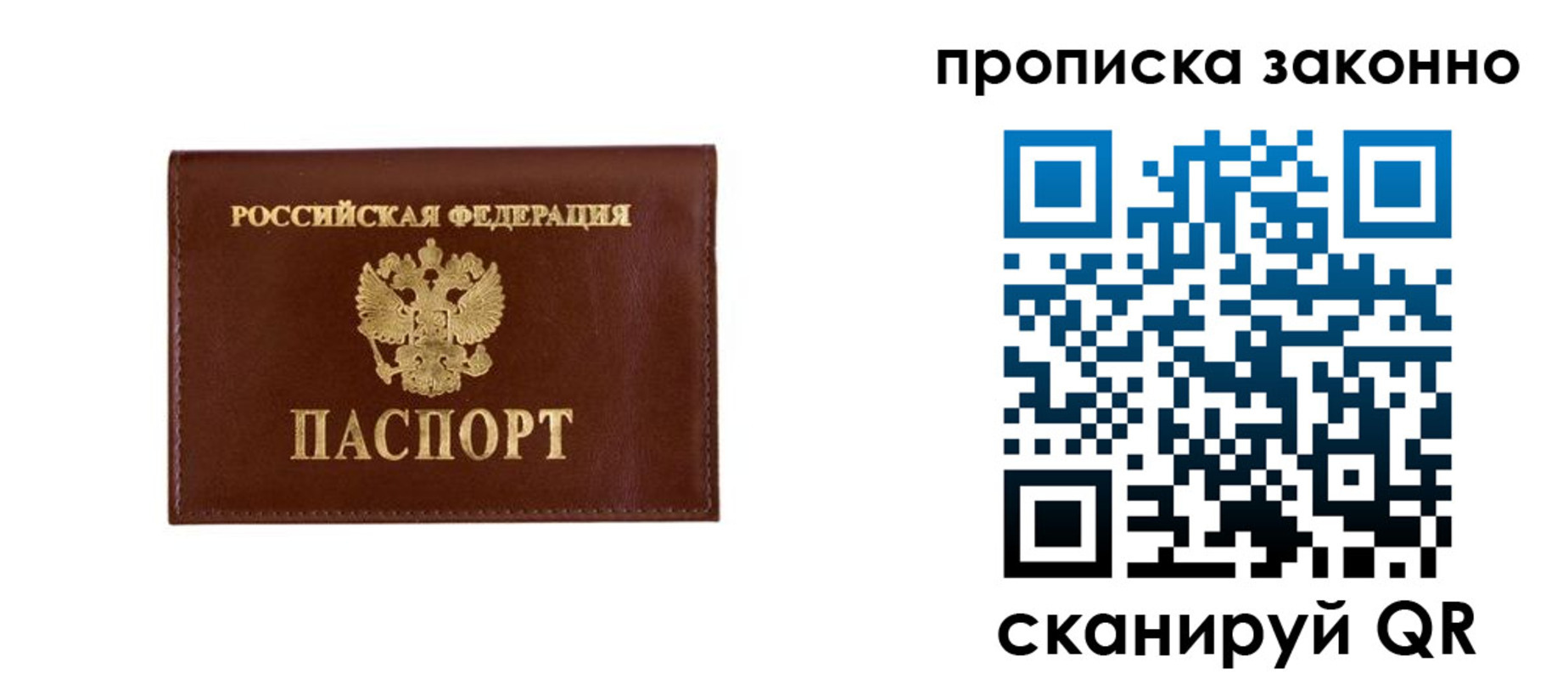 прописка штамп в Заречном